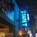 피씨카페티