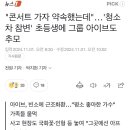 아이브가 초등학생 팬 빈소에 근조화환 보냈대 이미지