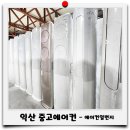 익전