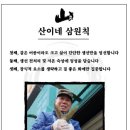 횟집 산이네 이미지