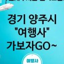 덕정점 기아 오토큐 | 경기 양주에서의 가성비 여행사 추천