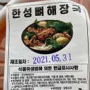 한성뼈해장국 이미지