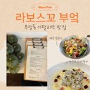 보스꼬 | [🍝] 부암동/종로｜라보스꼬 부엌｜이탈리안 맛집｜내돈내산 ♡ᩚ