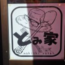 즐거운 家 | 오키나와 로컬맛집 국제거리 근처 토미야 とみ家 후기