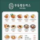 무등왕돈까스 이미지