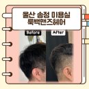 유보라헤어 - 남양주시 다산지금로146번길 65 | 남자펌 잘하는 울산 송정 미용실 룩백맨즈헤어 후기