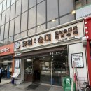 유일 | [광명] 또간집 하안동 맛집 유일 순대 후기 | 주차 정보