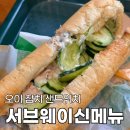 무진장참치 | 서브웨이 오이 참치 샌드위치 5월 한정 신메뉴 가격 칼로리 솔직후기