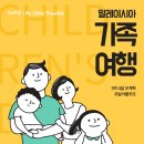 (1부) 말레이시아 여행 쿠알라룸푸르 가족여행 3박 4일 아이들과 즐길거리