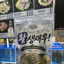 팔딱팔딱식당 | 잠실 가락시장 가락몰 생새우회 활새우 회센터 식당에서 먹은 후기 솔직히..
