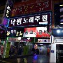 낙원노래주점 이미지