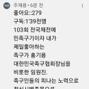 103회 전국체전 족구 랠리장면 당첨자 발표 이미지