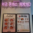 돈까스회관오색 이미지