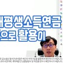 100세시대평생소득연금 3가지방법으로 활용이 가능하다. 이미지