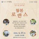 서원인쇄 | 월봉서원에서의 퇴계 이황과 고봉 기대승 선생님의 <월봉 로맨스> 참여형 연극 체험 ❣️