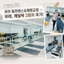 티타운빌딩 | [구디 필라테스] 퓨어 필라테스 &amp; 체형교정에서 바레, 캐딜락 2회차 솔직후기
