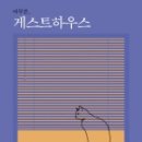 홀리데이 게스트하우스