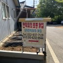 일상 맛집 기록 - 강화도 토종닭 맛집, 언덕위에 토종닭집