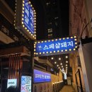 스페샬돼지 | 부산시청역 육즙터지는 고기맛집 ' 스페샬돼지 ' 솔직후기