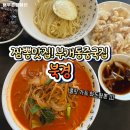 놀러와PC방 | [인천 부평] 불맛 가득한 짬뽕맛집 부개동중국집 북경