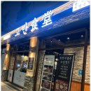 명지식당 이미지