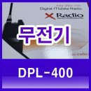 연화엠텍 XRadio DPL-400 무전기 개봉기