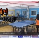 [은혜TV] 19대전은 처음이다🏓| 9부은혜, 관장님(1부)께 쿠데타를 일으키고 왔습니다 ✨️| 🐉용탁구클럽편|결과는... 이미지