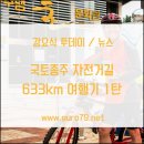 국토종주자전거길1-230 이미지