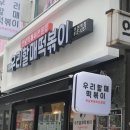 우리할매떡볶이부천역점 이미지