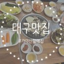 가야산할매집 이미지