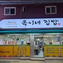 옥이네집밥 이미지