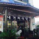 네거리식당 이미지