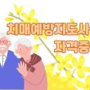 [동구여성문화공간]치매예방지도사 자격증 9월15일 개강 이미지