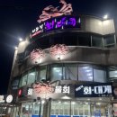 29170-1-A-16 | 포항대게 맛집ㅣ영일대맛집 하봉석회대게 환호동점 회대게 A세트 만족 후기