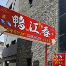 남궁한의원 이미지