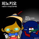 피노키오 이미지