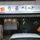 육곱식당 - 가평군 현창로44번길 9 | 멋진 불쇼가 있 선릉 인생 곱창 맛집 육곱식당 강강추 후기