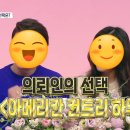 컨추리홈즈