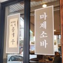 [교대 맛집] 교대밀밭 | 시원한 메밀면과 바삭한 돈까스의 조합