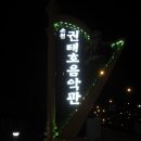 윈드 오케스트라 소천권태호음악관에서 연주회.