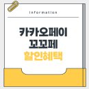 씨유(CU)하단에스케이(SK)점 | 카카오페이 꼬꼬페 편의점 할인 쿠폰 및 인기 브랜드 할인쿠폰 혜택 및 내돈내산 후기