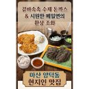 국수나무마산야구장점 | 마산 양덕동 돈까스 맛집•메밀 국수 맛집•재방문 최애 맛집 (메밀국수 향기)