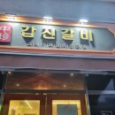 갑진갈비 이미지