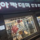 아카데미안경원 이미지