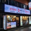 신의주찹쌀순대&감자탕 - 의정부시 평화로190번길 7 | 신의주찹쌀순대 신촌점 정식 후기 이열치열 순대국