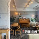 하만호길 | 평택 포승 주택개조 카페 추천 시골 감성 카페 이앙 후기