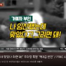 " 임신했는데 맞았다 하면 돼 " 주차장 폭행 역대급 반전 ㄷㄷㄷ. gif 이미지