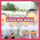 5 | 2025 대전 빵빵런 5K 후기
