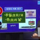140. '주일'과 '주의 날 이미지