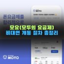 모요 - 중구 중구로34번길 22 | 모요
